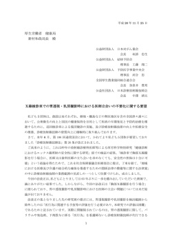 X線検診車での胃透視・乳房撮影時における医師立会いの不要化