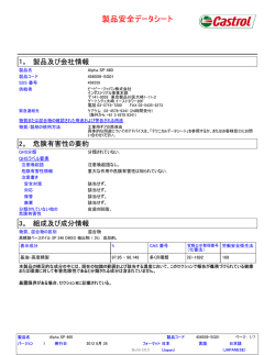 製品安全データシート - Alfa Laval