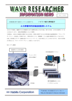 火力発電所貯炭場温度監視システム