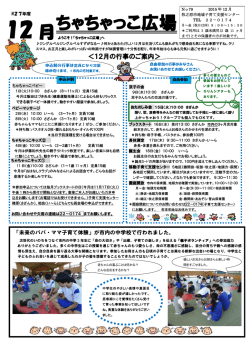 ちゃちゃっこ広場