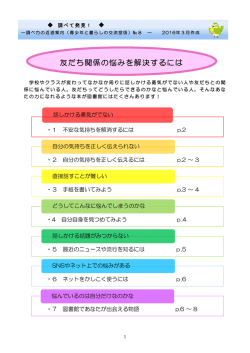 08_友だち関係の悩みを解決するには