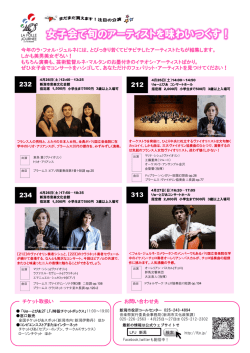 こちら（ PDF:208KB） - ラ・フォル・ジュルネ新潟「熱狂の日」