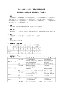 ミクロネシア諸島自然体験交流事業 - 国立花山青少年自然の家