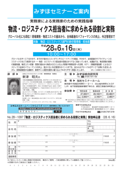 物流・ロジスティクス担当者に求められる役割と実務