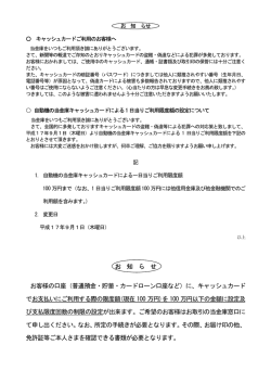 お 知 ら せ お客様の口座（普通預金・貯蓄・カードローン口座など）に