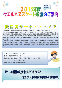 読書の秋！食欲の秋！芸術の秋！今年度は『スケート！』の秋にしま
