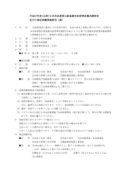 日本水泳連盟公認基礎水泳指導員養成講習会 並びに