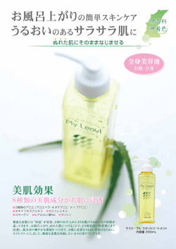 スキントリートメント