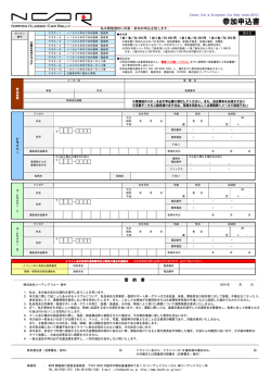 参加申込書