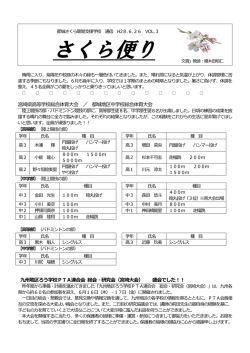 さくら便り 6月号