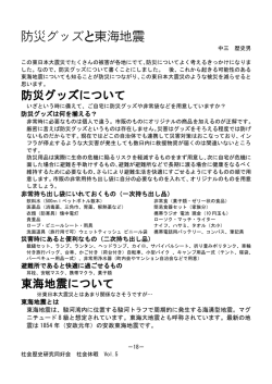 防災グッズと東海地震