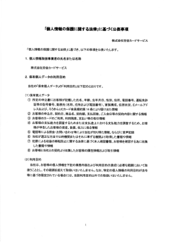 株式会社労金カードサービス 「個人情報の保護に関する法律」に基づき