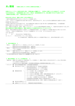 水と環境 ～環境と全体コストを考えた清掃方法の見直し～ 全国のビル