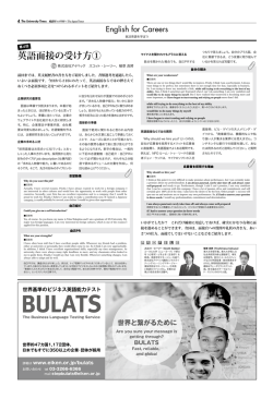 英語面接の受け方① - The Japan Times