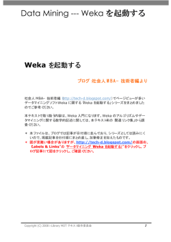 Data Mining --- Weka を起動する - MOT（Management of Technology）
