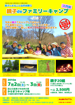 そんな皆様に、楽しいキャンプのイロハ教えます