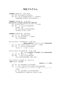 特別プログラム［PDF］