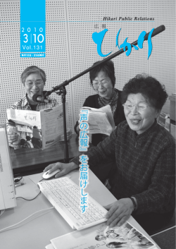 ﹃声の広報﹄をお届けします