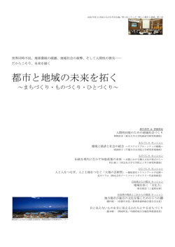都市と地域の未来を拓く - 公益財団法人かながわ国際交流財団