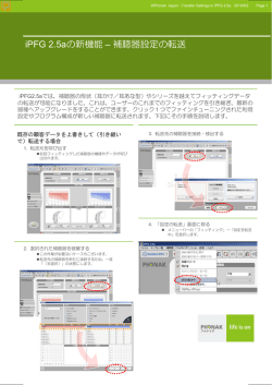 iPFG設定の転送マニュアル