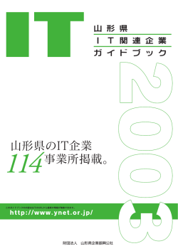 Untitled - 公益財団法人 山形県企業振興公社