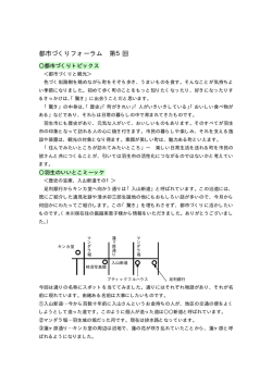 都市づくりフォーラム 第5回