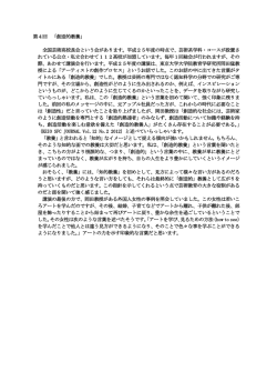 第4回 「創造的教養」 全国芸術高校長会という会があります。平成25