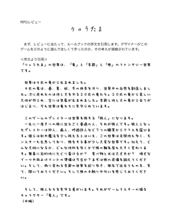 りゅうたま