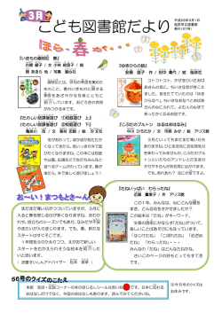 こども図書館だより 平成28年3月1日