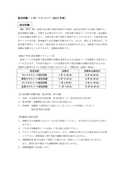 認定試験・レポートについて（2016 年度） 認定試験