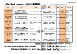 ＜平成28年度 加齢を華麗に！さわやか健康教室＞ 電話 664－0600