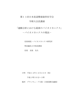 運動分析における最新のバイオメカニクス