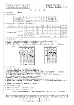 無線 - 電気通信主任技術者総合情報