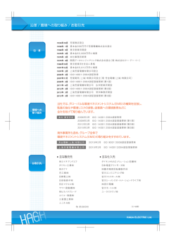 沿革/環境への取組み/お取引先