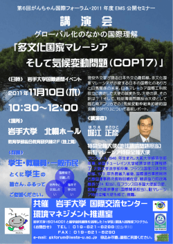 第6回がんちゃん国際フォーラム・2011年度EMS公開セミナー