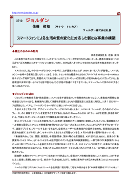 3710 ジョルダン