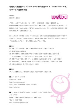 結婚式・披露宴のウェルカムボード専門販売サイト：welbo