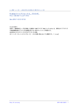 Firefox(ファイアフォックス。ブラウザ）