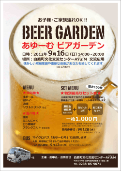 あゆーむ ビアガーデン - 山形県白鷹町文化交流センターあゆーむ