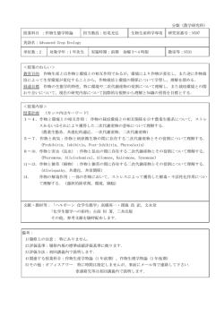分類（農学研究科） 授業科目 ：作物生態学特論 担当教員：松尾光弘