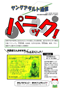 突然不安や恐怖におそわれた人々の混乱した心理状態、またはそれに
