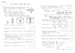 2015年度 C日程 理科 その1