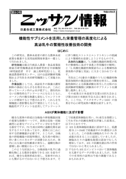 機能性サプリメントを活用した栄養管理の高度化による高