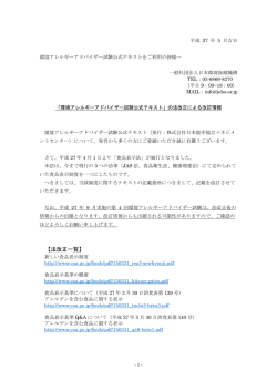 施行による公式テキストの訂正について(PDF:116KB)