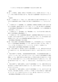 つくばみらい市市道に設ける道路標識の寸法を定める条例（案） （趣旨
