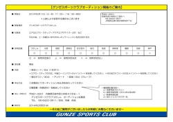 GS通信（オーディション2014年2月11日つかしん