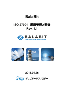ISO27001-運用管理と監査 - ジュピターテクノロジー株式会社