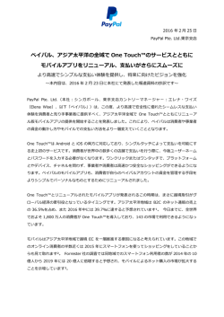 アジア太平洋の全域で One Touch&trade;のサービスとともに モバイルアプリ