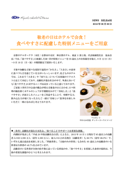 食べやすさに配慮した特別メニューをご用意