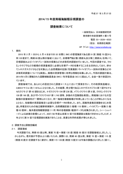 2014/15 年度南極海鯨類目視調査の 調査結果について